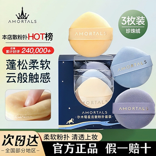 尔木萄粉扑星云散粉扑气垫蜜粉粉扑加厚植绒面不易吃粉官方正品