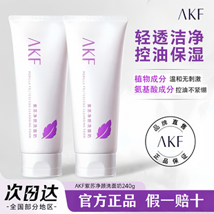 AKF洗面奶紫苏氨基酸洁面乳深层清洁温和控油男士洁面乳官方正品