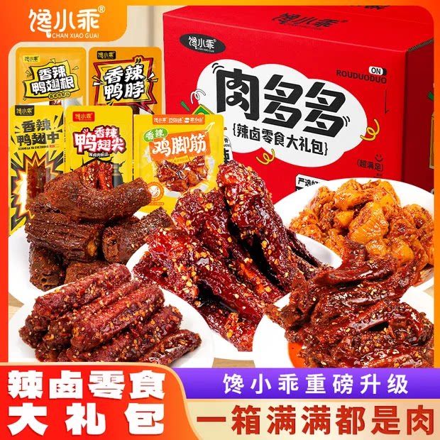 【年货限定】馋小乖肉多多礼盒湖南香辣鸭货鸡脚筋休闲解馋零食礼图片