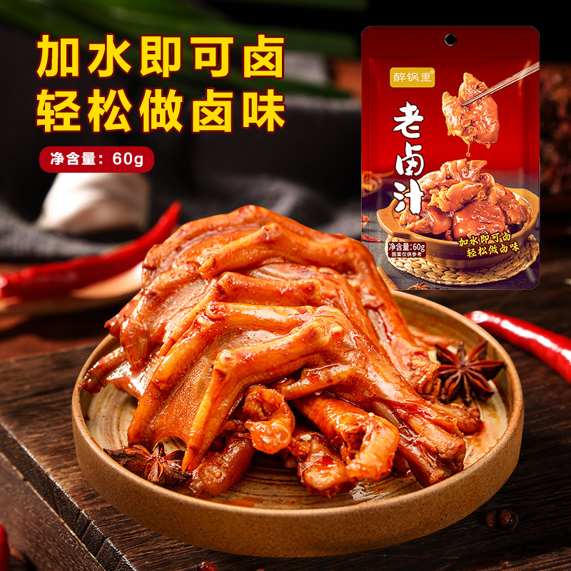 老卤汁传统卤水五香卤味料包家庭酱料懒人家用鸡鸭鹅肉酱牛肉卤料图片