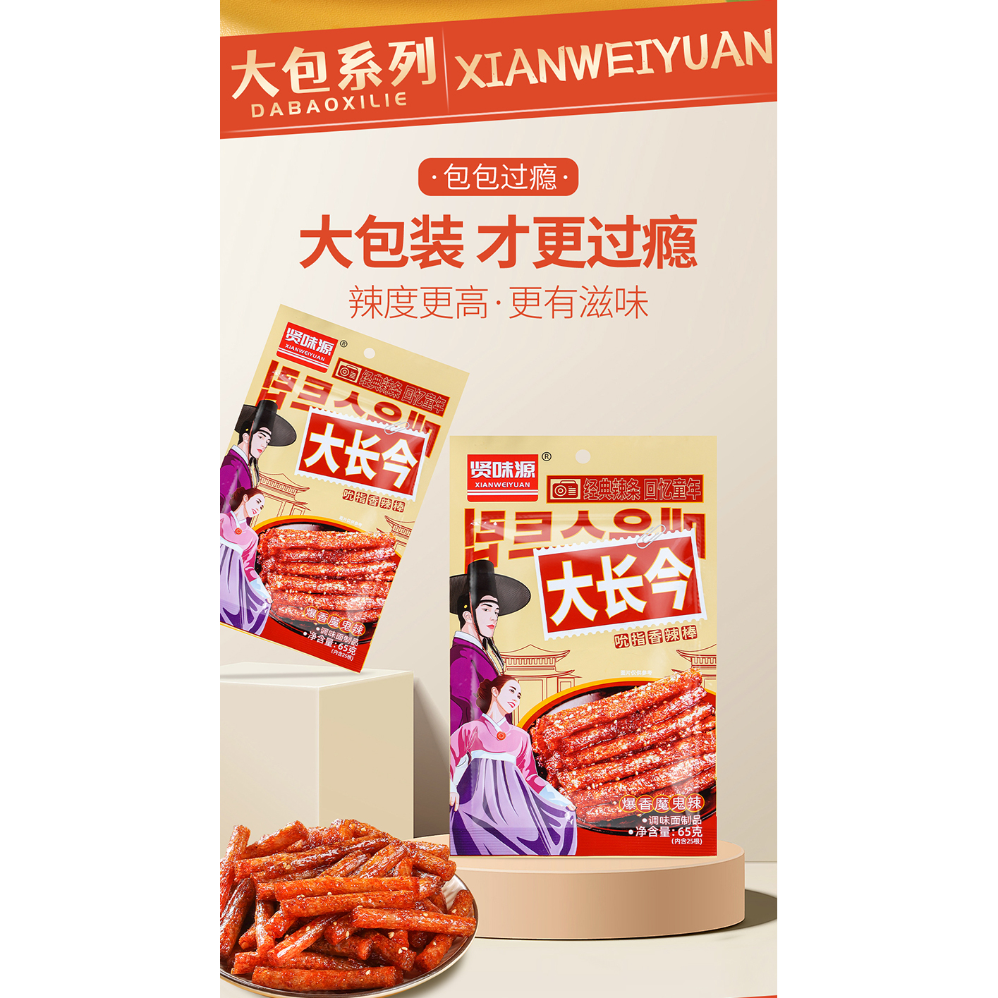 大长今辣条超辣湖南特产童年网红休闲零食学生宿舍怀旧辣条