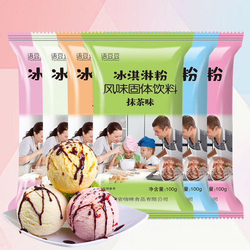 100g冰淇淋粉袋装多种草莓蓝莓风味家用自制DIY冰激凌雪糕冰淇凌