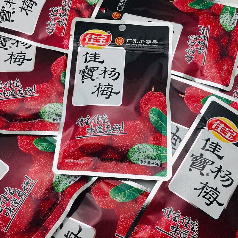 佳宝九制杨梅干蜜饯酸甜小零食8090后怀旧小吃休闲食品