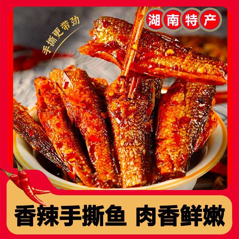 今湘味香辣手撕鲮鱼豆豉味小鱼干湖南特产零食追剧开袋即食