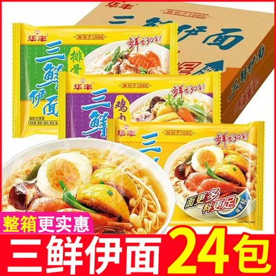 华丰三鲜伊面78g袋装方便面整箱8090后经典怀旧代餐泡面速食干吃