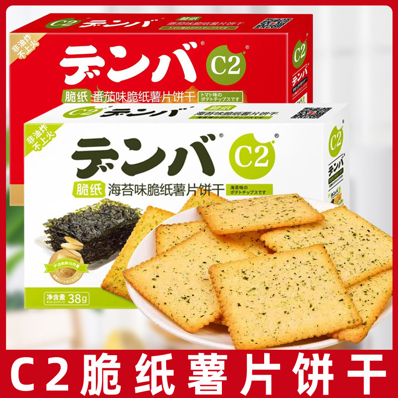 C2脆纸薯片饼干休闲零食盒装番茄海苔薄脆独立小包装休闲解馋零食