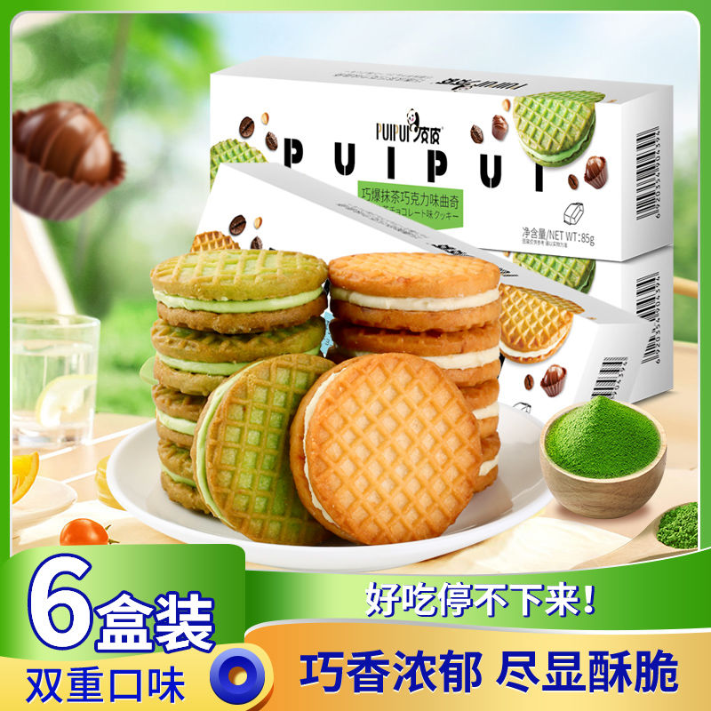 巧爆抹茶巧克力夹心曲奇饼干酸奶味网红休闲零食解馋独立包装礼盒