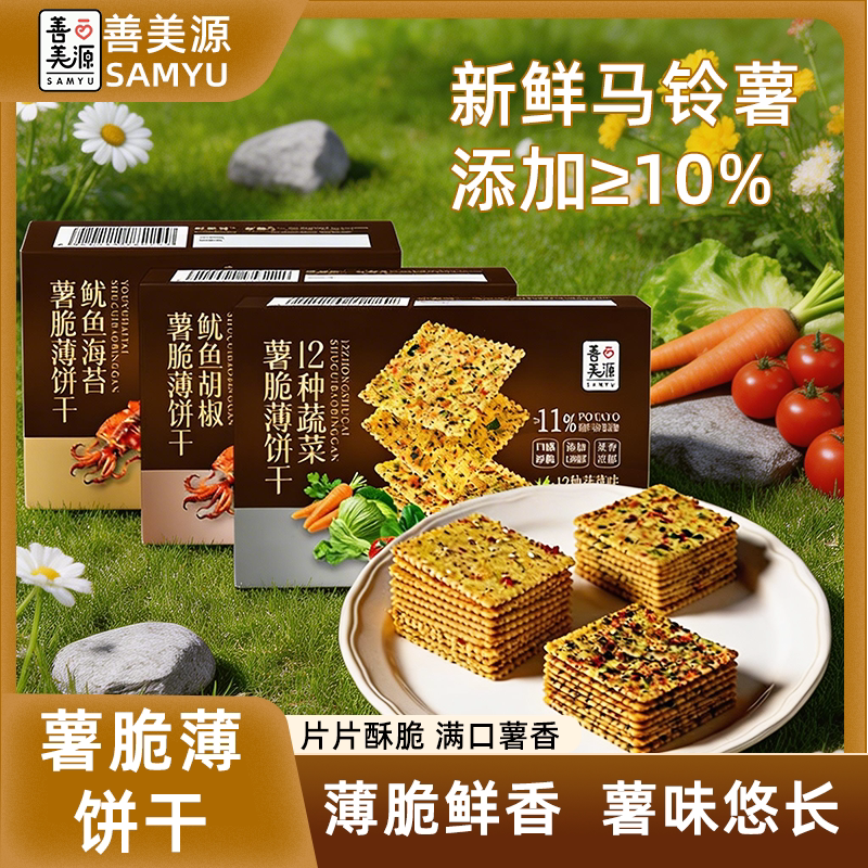 善美源薯脆薄饼干海苔酥脆饼干
