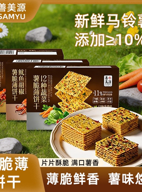 善美源薯脆薄饼干海苔酥脆饼干