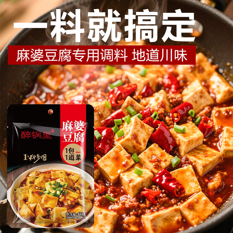 麻婆豆腐调料包川味麻辣豆腐酱家用炒菜专用酱麻辣酱调味料汁60g