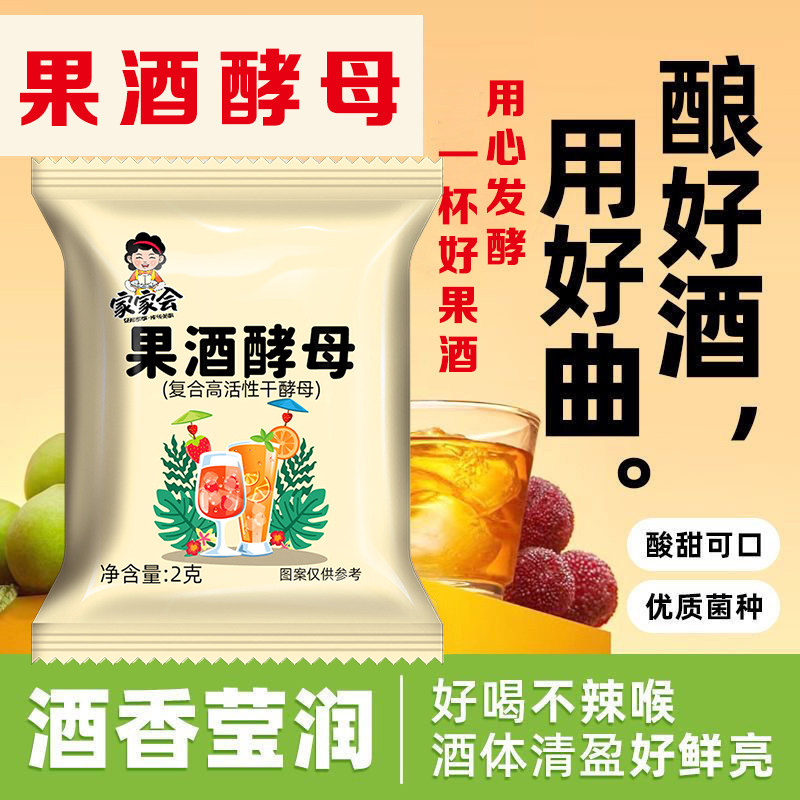 果酒酵母菌粉专用曲子葡萄发酵桔子火龙果自制水果家用家庭发酵粉