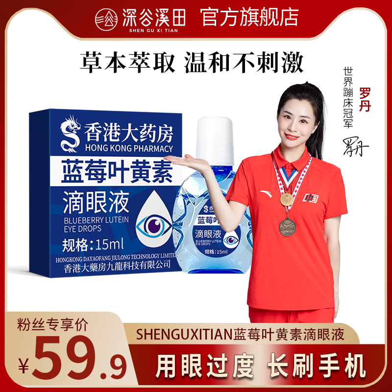 藍莓葉黃素滴眼液眼疲勞成人兒童眼睛滋潤