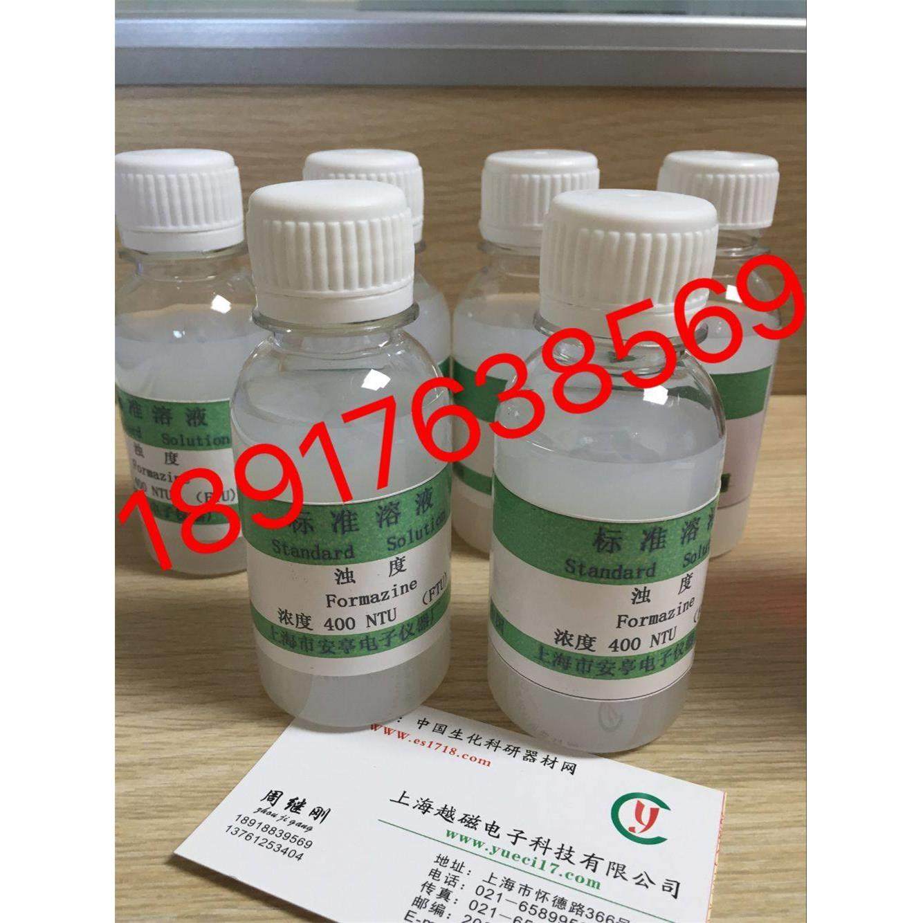 0-400NTU浊度仪标准液/浊度仪溶液 浊度计溶液 100ntu/200ntu,五金/工具,其它仪表仪器,淘宝优惠券,粉丝福利购,淘宝优惠卷