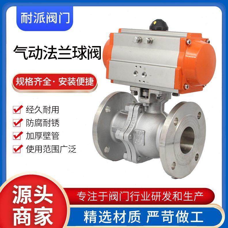 甄选Q641F-16P不锈钢气动球阀 气动快速切断球阀两片式法兰气动球,五金/工具,球阀,淘宝优惠券,粉丝福利购,淘宝优惠卷