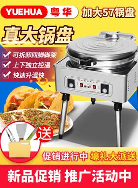 粤华1280电饼铛商用电热烤饼机煎包煎饺锅大锅盘千层饼煎饼果子机