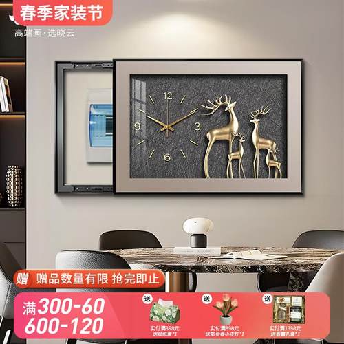 现代轻奢电表箱装饰画高端麋鹿餐厅带钟表免打孔配电箱遮挡挂画