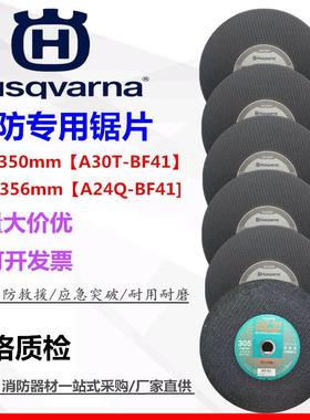 胡斯华纳/富世华原装进口无齿锯砂轮片消防比武切割片K970.K1270