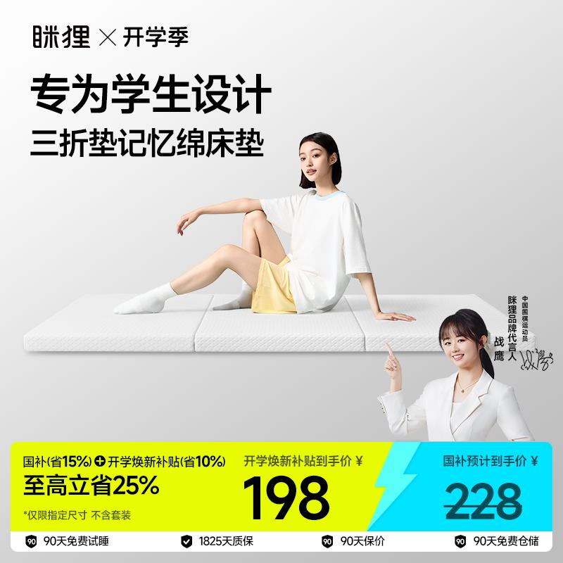眯狸床垫宿舍学生单人三折叠床垫榻榻米记忆棉软垫床褥打地铺睡垫