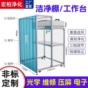 洁净棚百级FFU净化车间无尘洁净工作台防尘不锈钢光学超净台维修