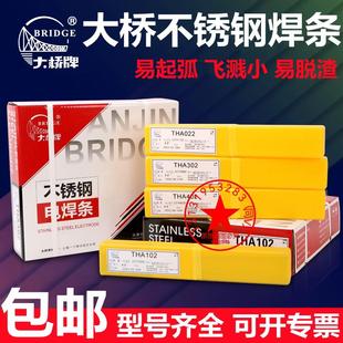 大桥不锈钢焊条A102A022A302A402白钢焊条304 308 316L电焊条3.2m