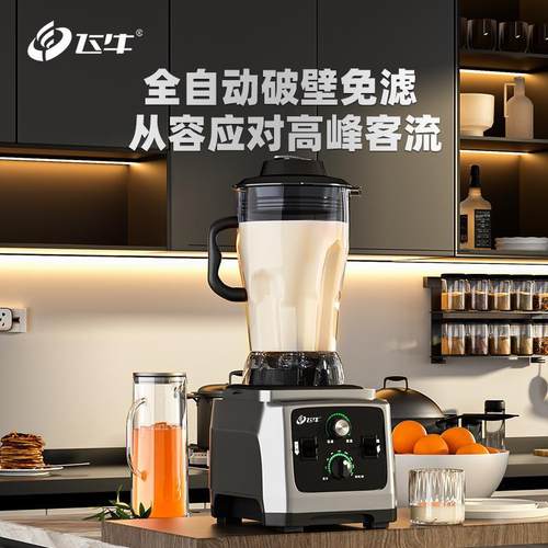 飞牛商用破壁机豆浆机早餐店用大容量料理机搅拌机新款免滤现磨5L