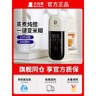小白熊婴儿辅食机蒸煮一体多功能宝宝料理机米糊专用辅食打泥工具
