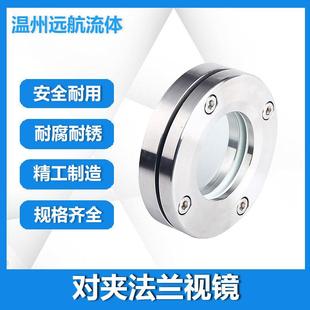 厂家直销碳钢 304 316L不锈钢法兰视镜 玻璃内六角人孔视镜观察孔
