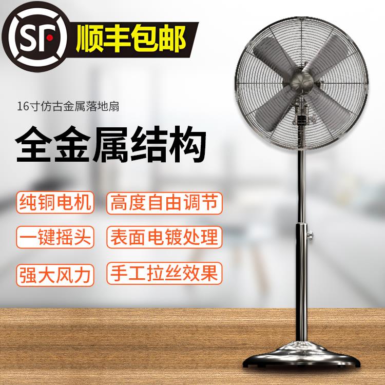 优风源16寸金属复古家用落地扇大马力立式升降机械摇头调挡电风扇