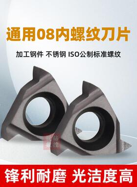 内孔牙刀粒小孔数控内螺纹刀片挑丝刀片08IR 0.5/1.0/2.0ISO A60