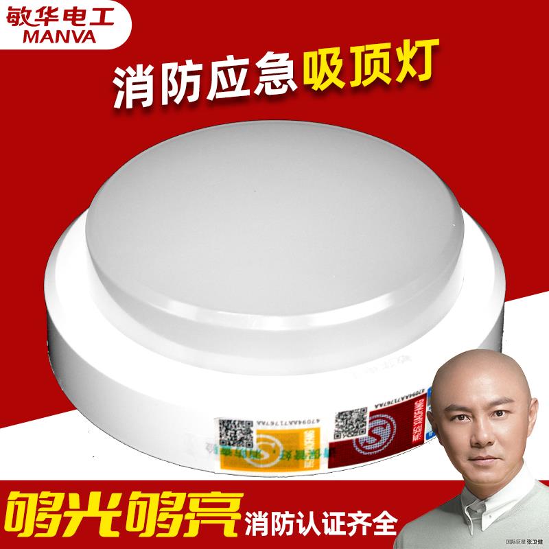 敏华电工消防应急吸顶灯LED6W照明强启楼梯间厂房走廊明装应急灯