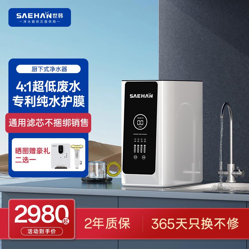 4:1微废水世韩S7家用直饮厨下净水器600GRO反渗透通用滤芯纯水机