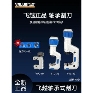 飞越管子割刀铜管割刀切管器切刀不锈钢制冷维修工具VTC-19/32/42