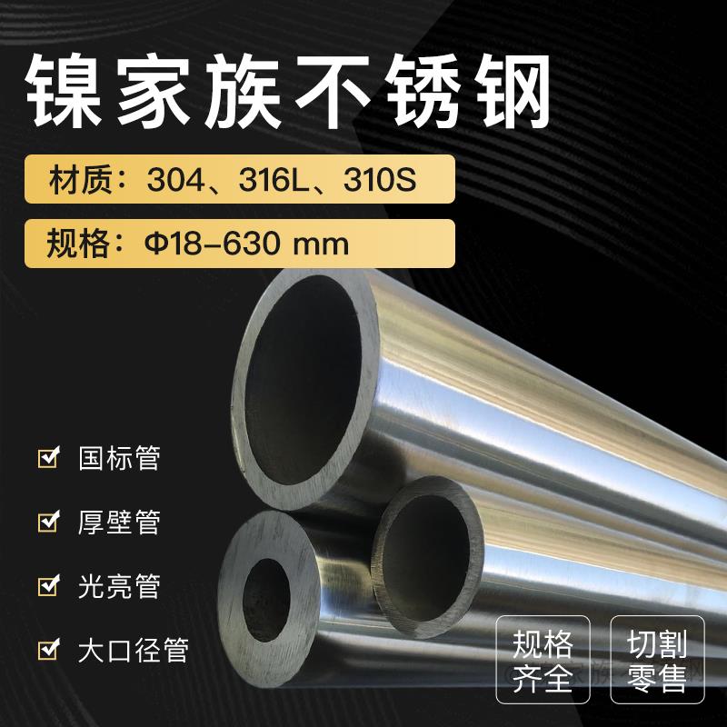 304 不锈钢管无缝工业管不锈钢空心圆管大口径厚壁管光亮抛光管