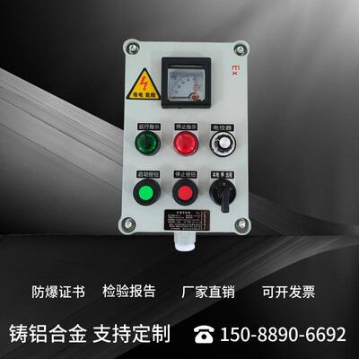 防爆操作柱变频启动箱仪表控制箱机旁操作箱就地停止按钮箱铝合金