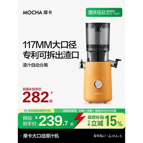 MOCHA摩卡榨汁机汁渣分离原汁机家用大口径鲜榨纯果蔬汁2025新款