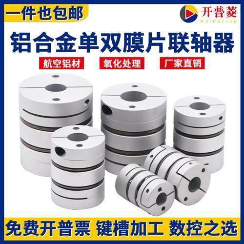 膜片联轴器 铝合金弹性单双膜片叠片联轴节 伺服马达丝杆杠连轴器,五金/工具,联轴器,淘宝优惠券,粉丝福利购,淘宝优惠卷