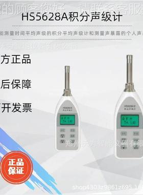 HS5628A积分声级计 积分平均声级计 测量声暴露的个人声暴露计