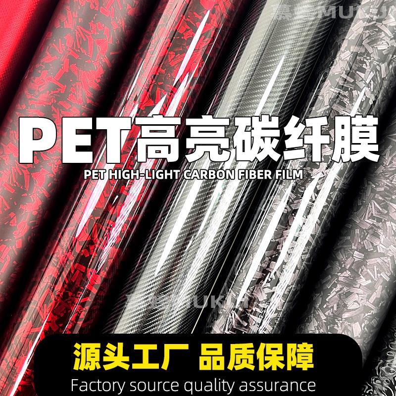 汽车碳纤维改色膜PET锻造6D内外饰贴膜TPU钢琴黑磨砂黑幽灵碳纤膜