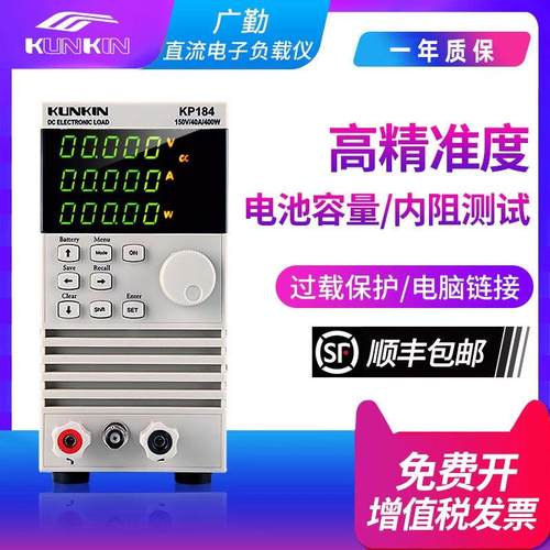广勤KP184高精度直流电子负载仪400W 老化测试 电池容量内阻测试