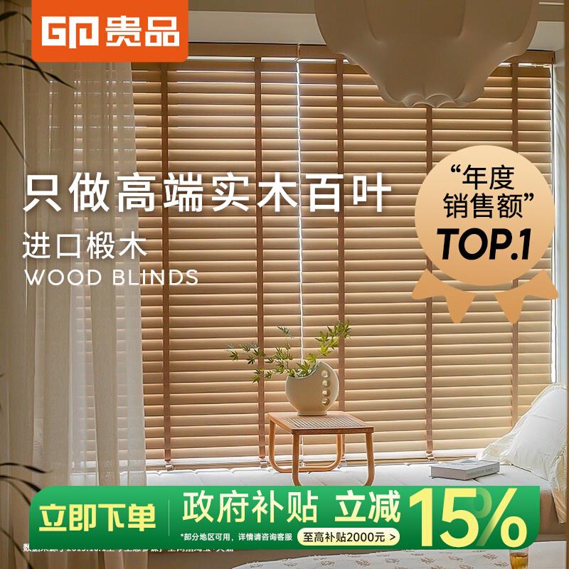 贵品电动实木百叶窗帘遮光2025新款书房客厅卧室飘窗木质升降帘