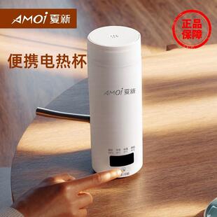 夏新可携式电热水杯旅行出差烧水杯电热杯宿舍插电恒温单人烧水壶