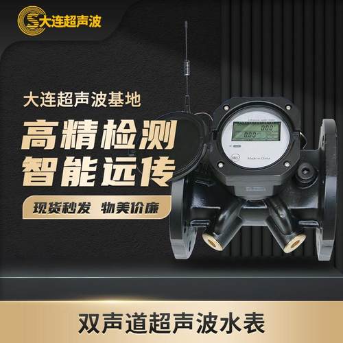 大连智能超音波水表流量计水液体管道式流量表防水远传工业水表