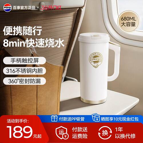 百事可乐PEPSI烧水杯电热水杯便携电热水壶烧水壶煮水壶保温水杯