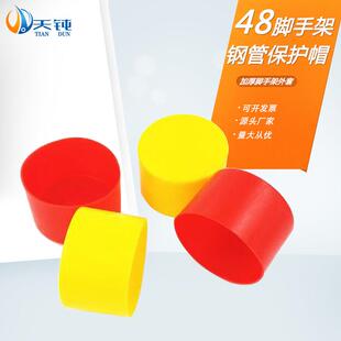 48钢管帽架子管保护帽钢管堵头防雨警示防护套帽圆钢架子管塑料保