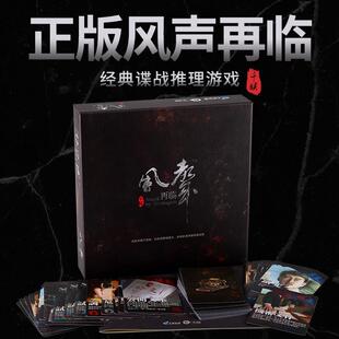 风声再临桌游风声黑名单含网路扩充全套策略推理休闲聚会桌面游戏