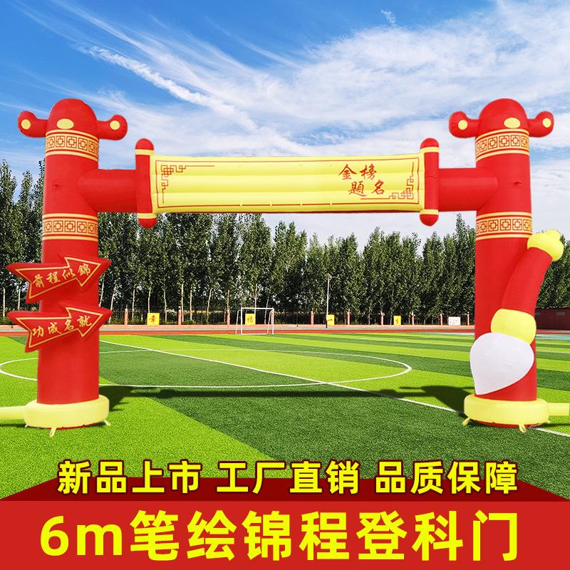 厂家定制新款妙笔生花登科门金榜题名状元门誓师大会充气拱门