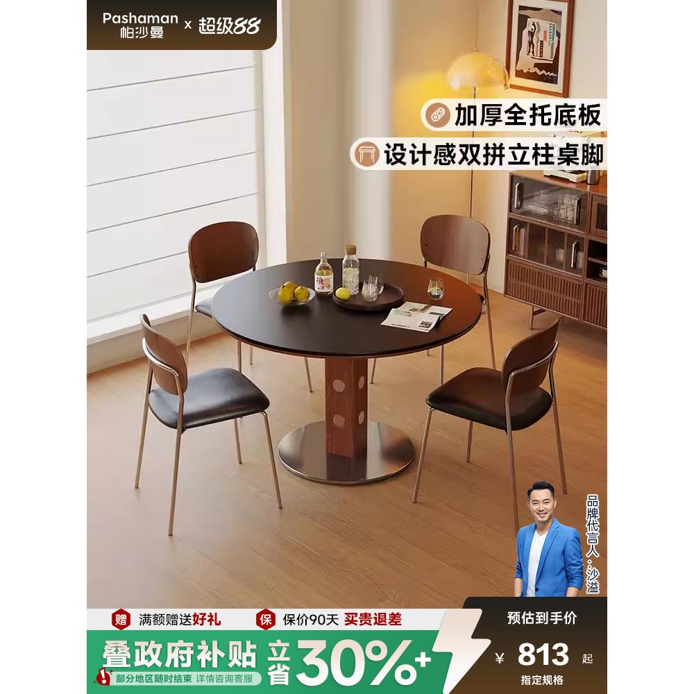 帕沙曼 全托底板岩板餐桌小户型家用中古复古风圆桌洽谈桌椅组合