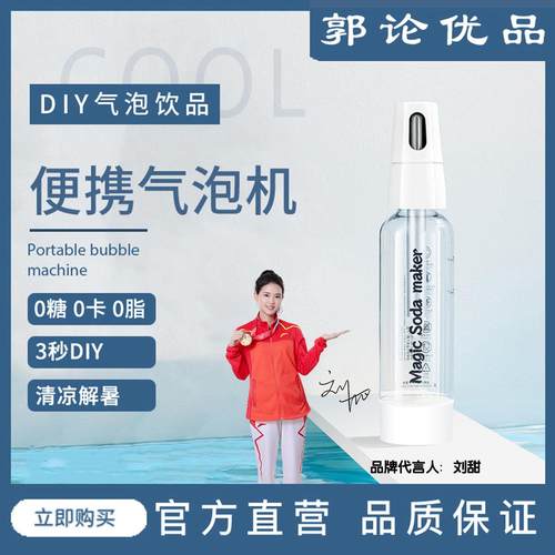 郭论优品气泡水机家用小型便携式苏打水机汽水碳酸饮料机气泡机