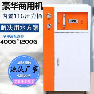 商用内置储水压力桶大流量净水器奶茶店600GRO反渗透1200G纯水处
