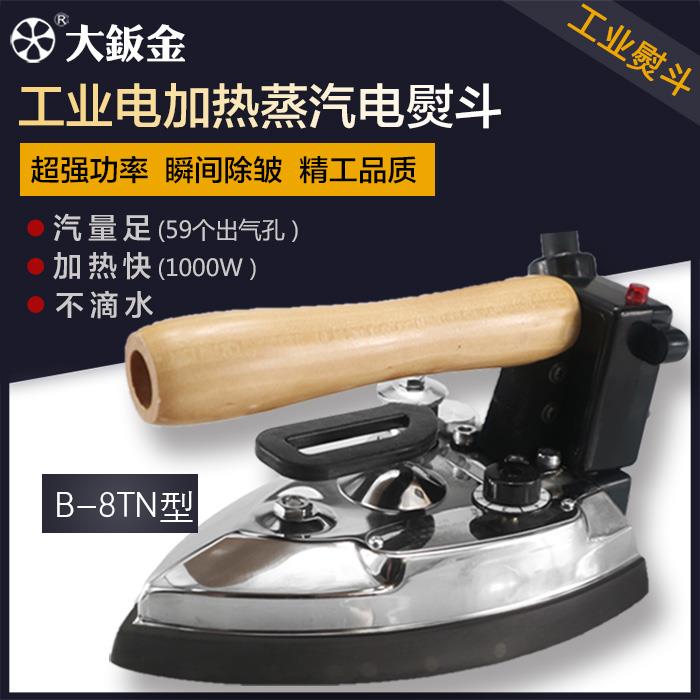 B8TN型工业电熨斗电加热蒸汽烫斗工业蒸汽锅炉熨斗服装厂专用熨斗